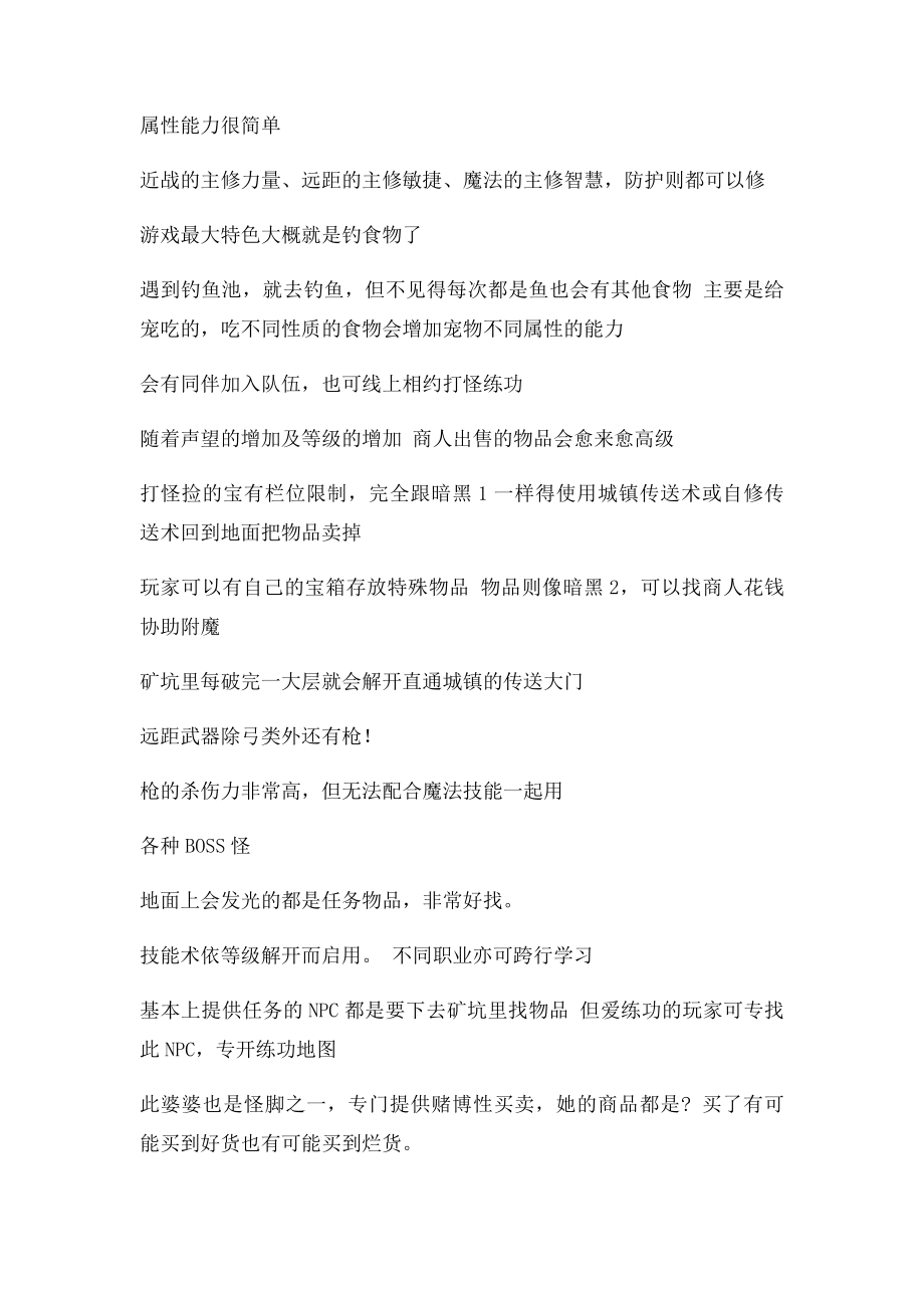 火炬之光图文流程攻略.docx_第2页