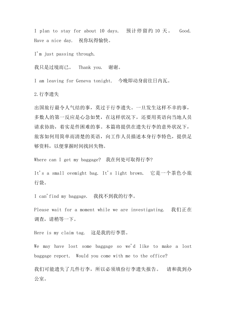 机场接待外宾的英语用语!.docx_第2页