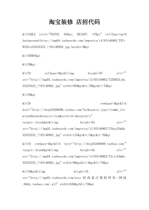 淘宝装修 店招代码.docx