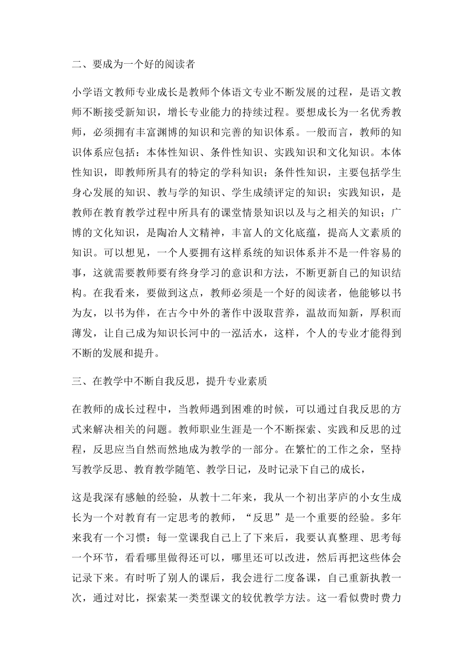 浅谈语文教师的专业成长.docx_第2页