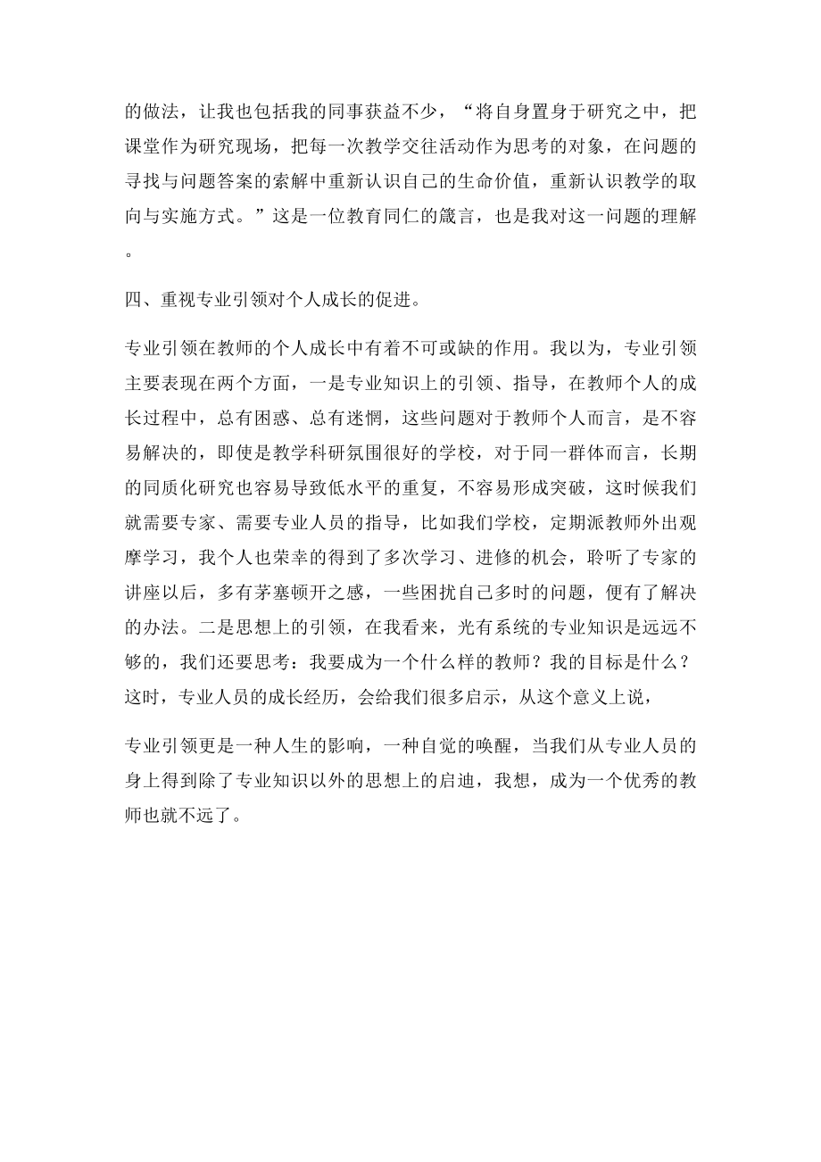 浅谈语文教师的专业成长.docx_第3页