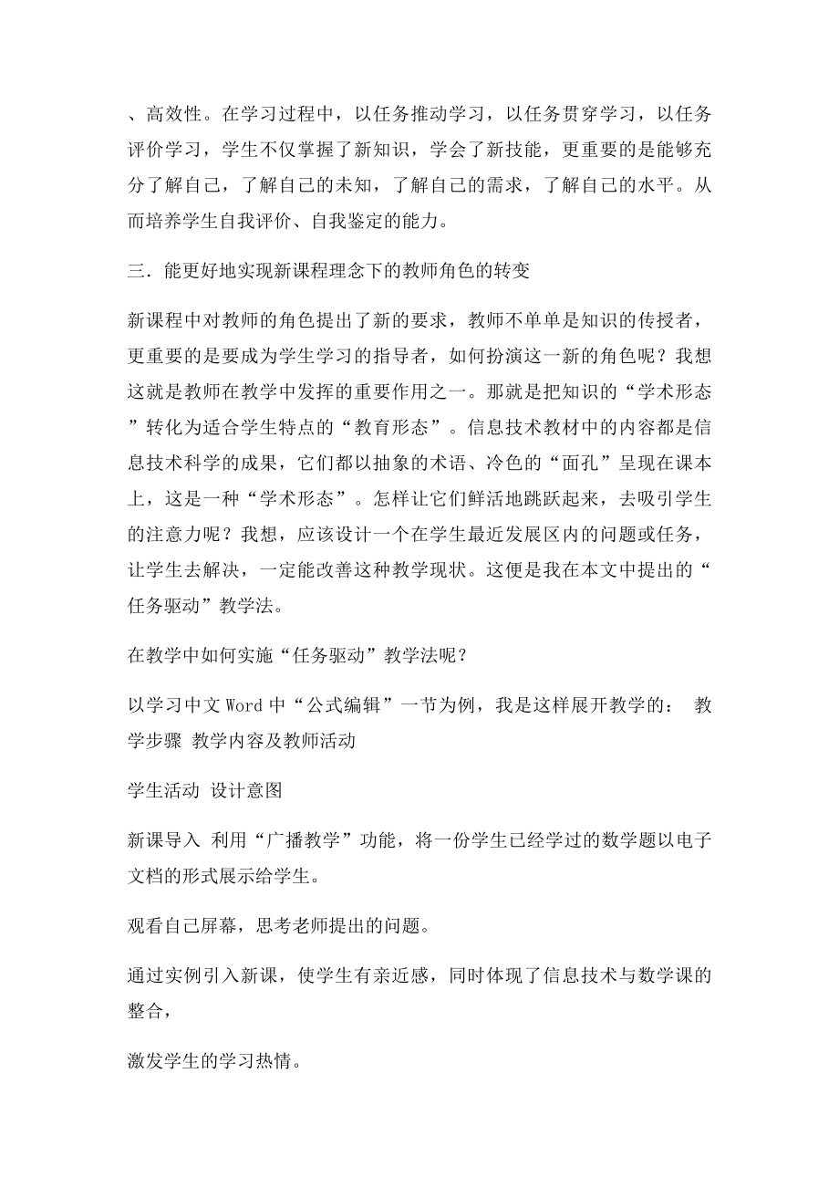 浅谈信息技术课中的任务驱动教学法.docx_第3页