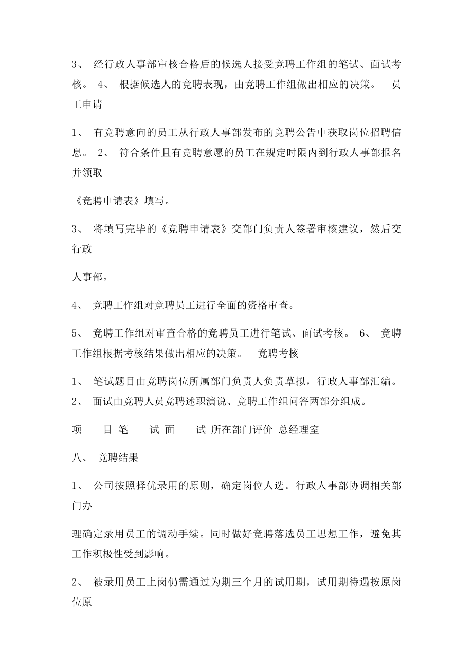 某某公司岗位竞聘方案.docx_第3页