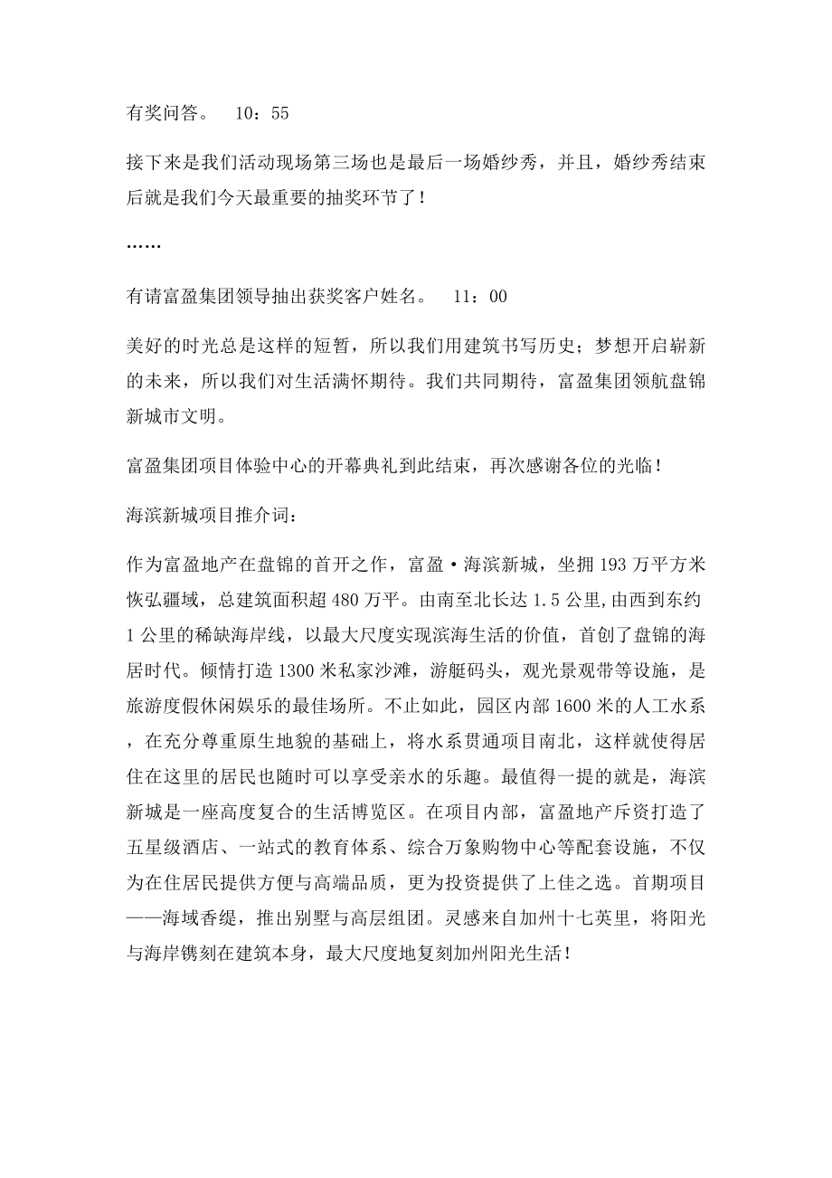 暖场活动主持人串场词.docx_第3页