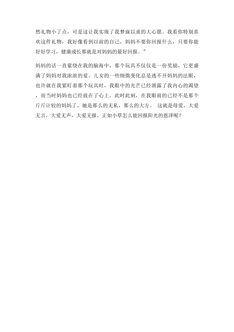 爱的玩具.docx_第2页