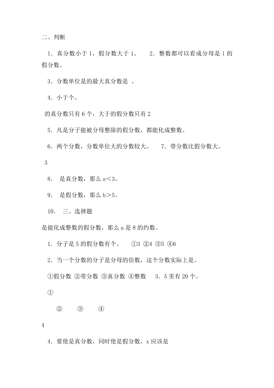 真分数和假分数练习题.docx_第2页