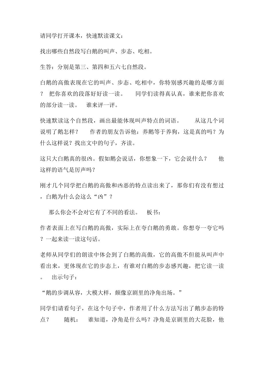 白鹅的教案.docx_第3页