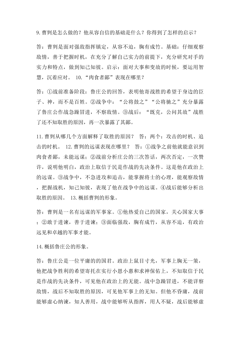 曹刿论战问答题.docx_第2页