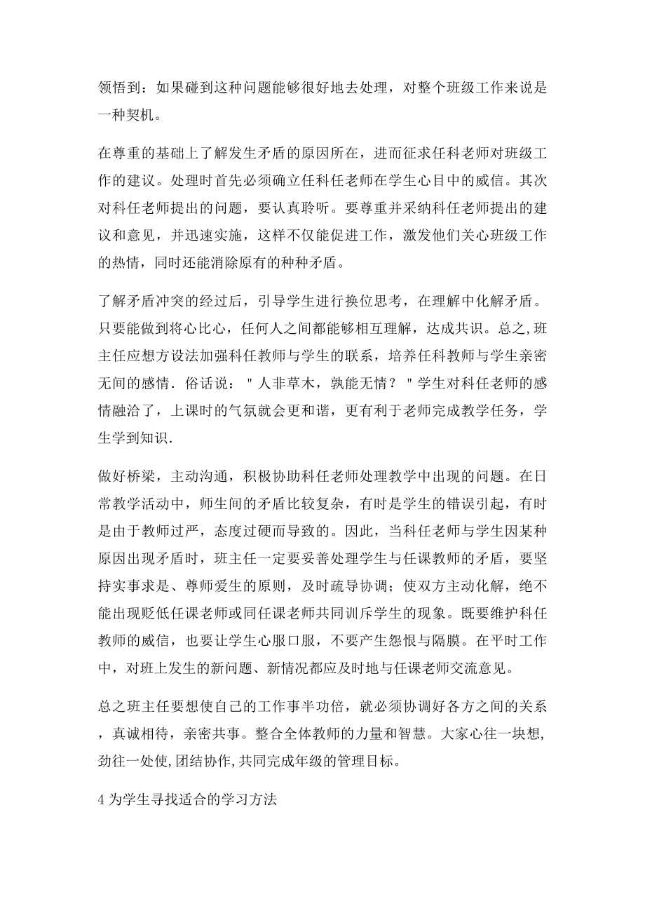 班级的学习氛围的营造.docx_第3页