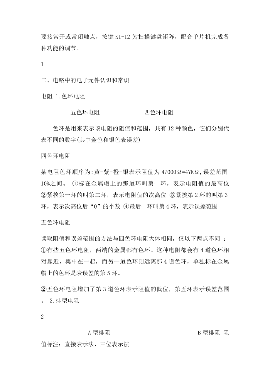 电子装配实习报告单片机万年历.docx_第2页