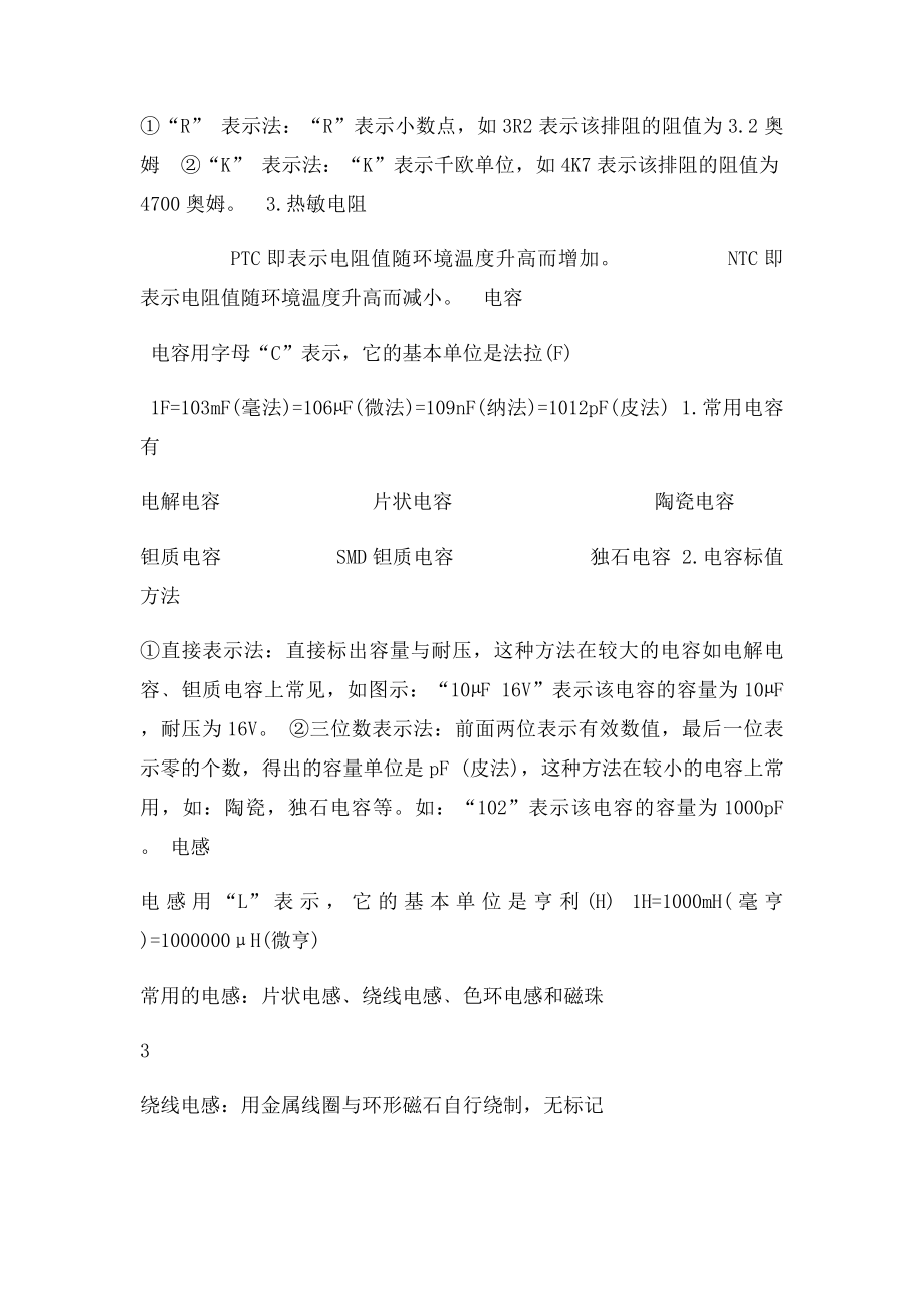 电子装配实习报告单片机万年历.docx_第3页