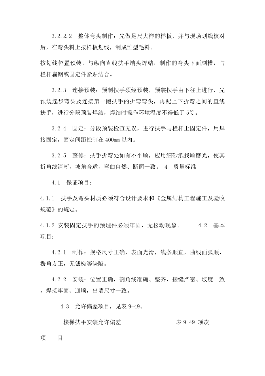 楼梯扶手制作与安装专项施工方案.docx_第2页