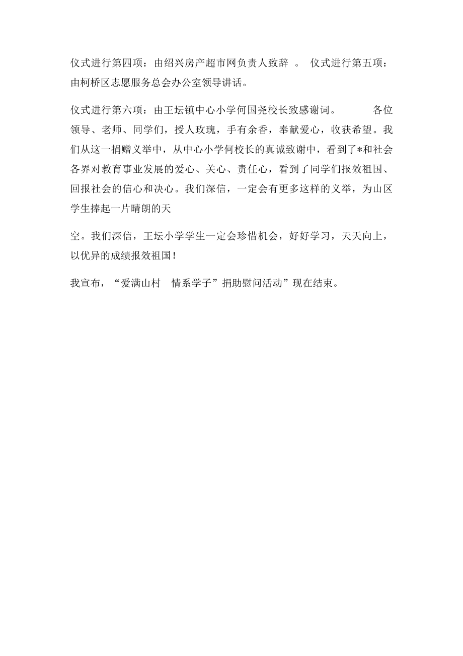 爱心捐赠仪式主持稿.docx_第2页