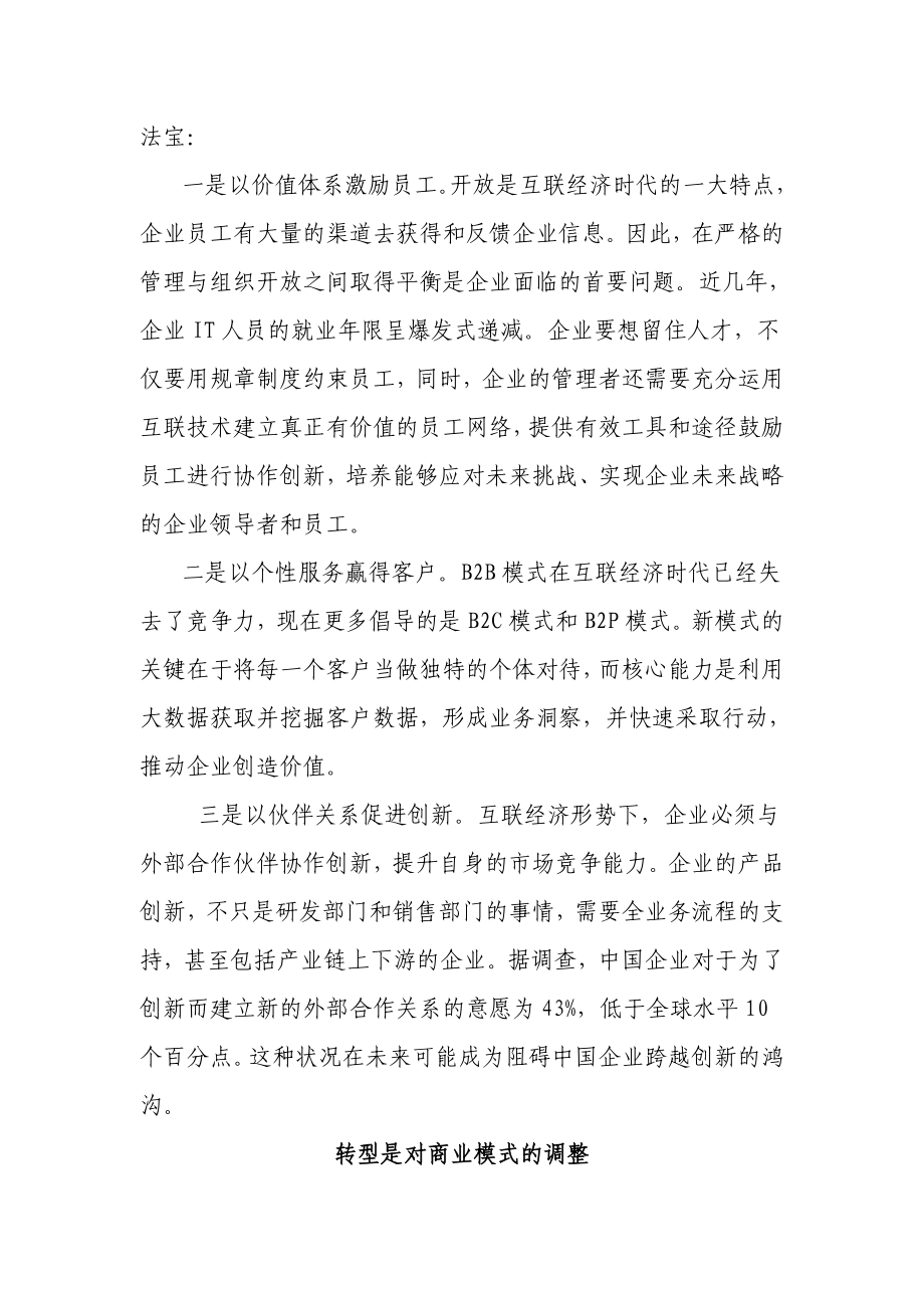 转型是企业对业务和管理的结构性改变.doc_第2页