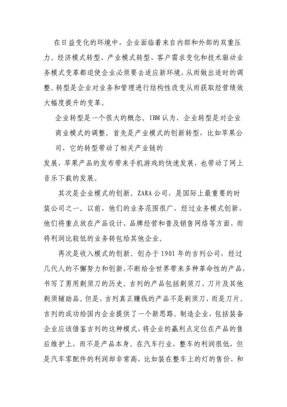 转型是企业对业务和管理的结构性改变.doc_第3页