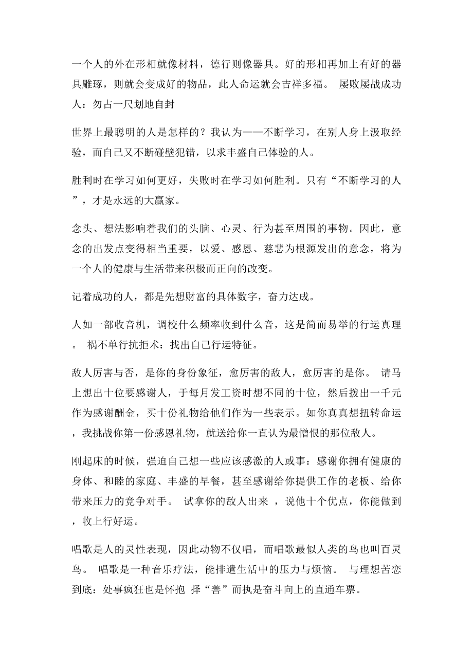 李居明教你行好运开启内心的光明读书笔记之.docx_第2页