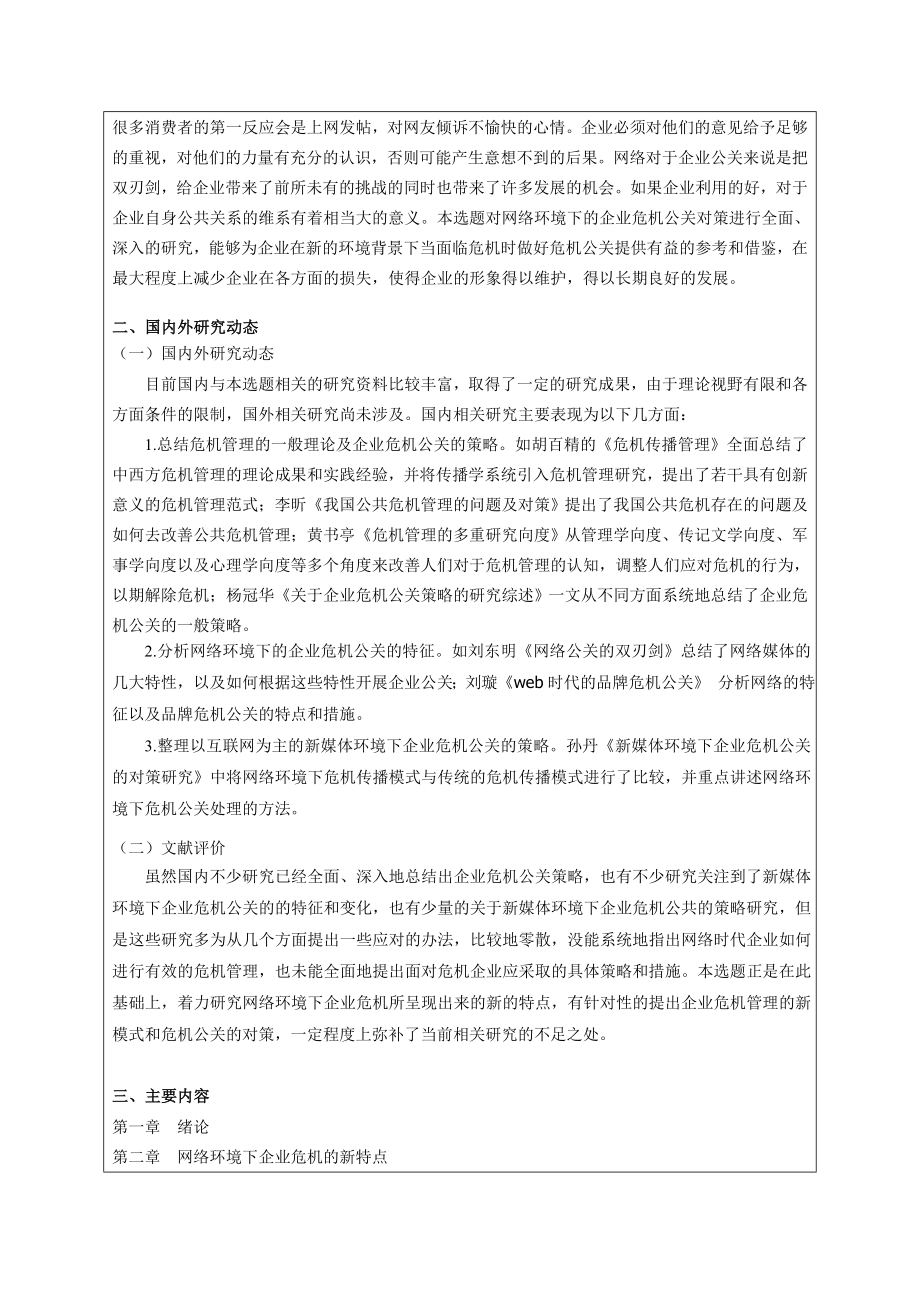 网络环境下的企业危机公关对策研究12.19.doc_第3页