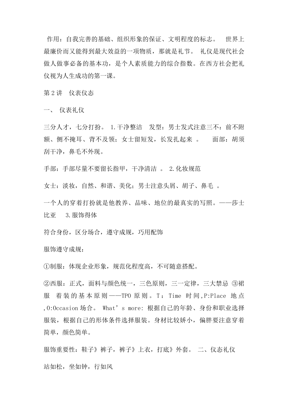 现代礼仪湖南大学袁涤非副教授主讲.docx_第2页