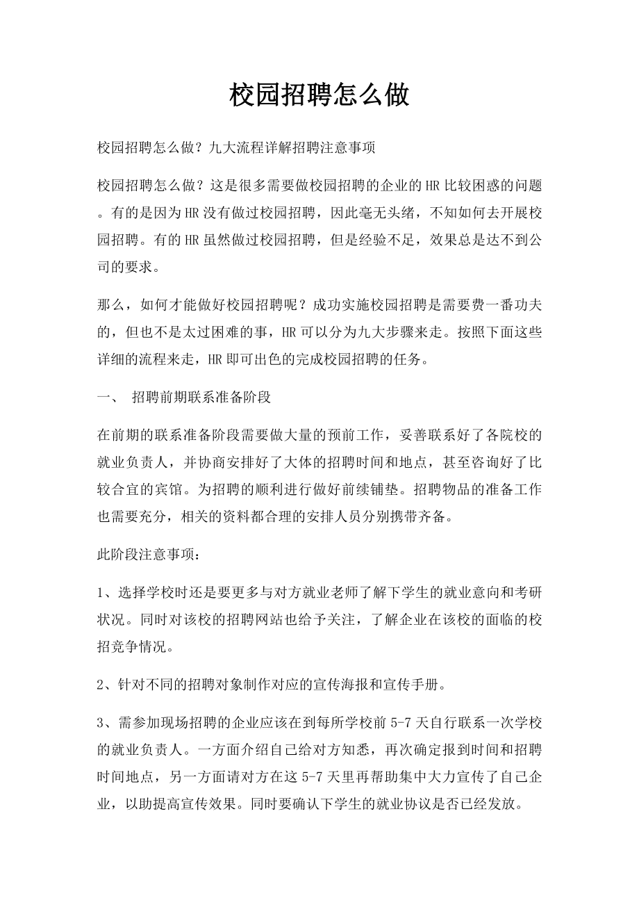 校园招聘怎么做.docx_第1页