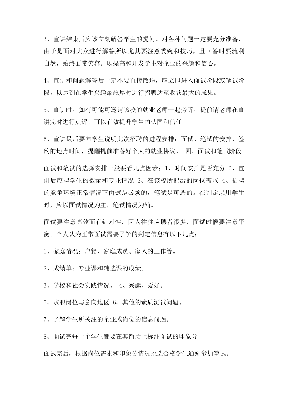 校园招聘怎么做.docx_第3页