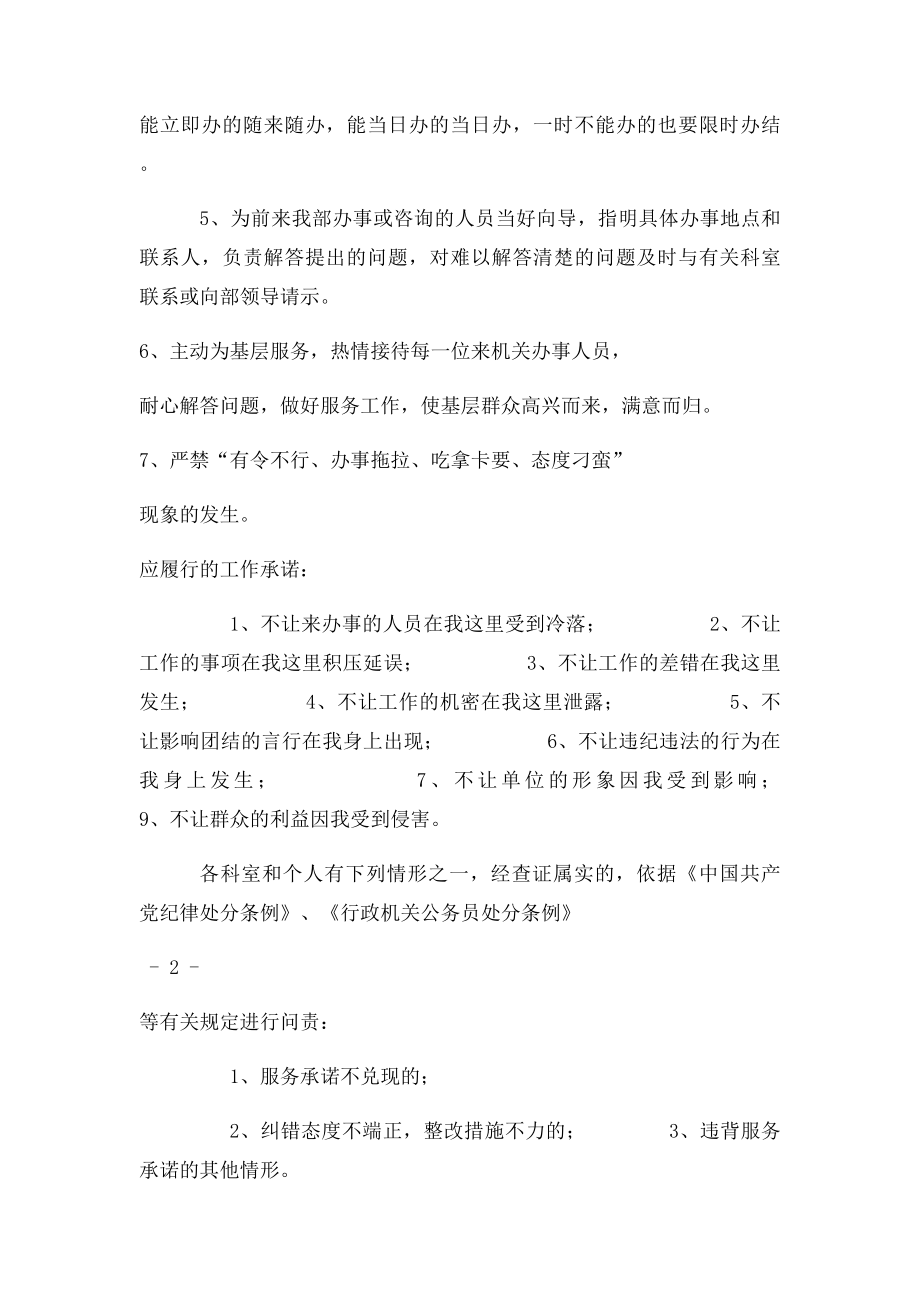 机关单位各项规章制度大全.docx_第2页