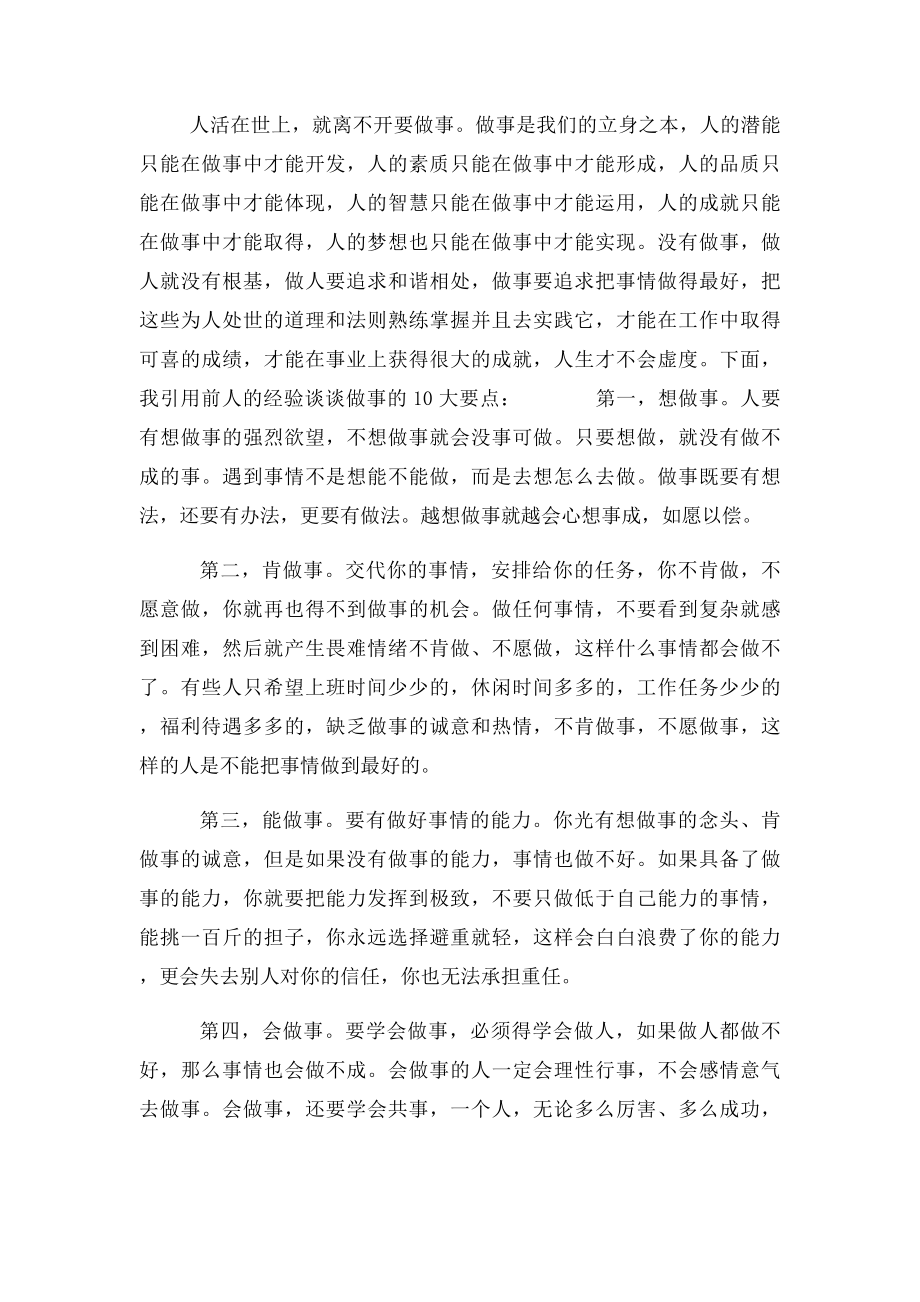 李嘉诚说把每一件事情做得最好,是为了自身的不断进步.docx_第2页