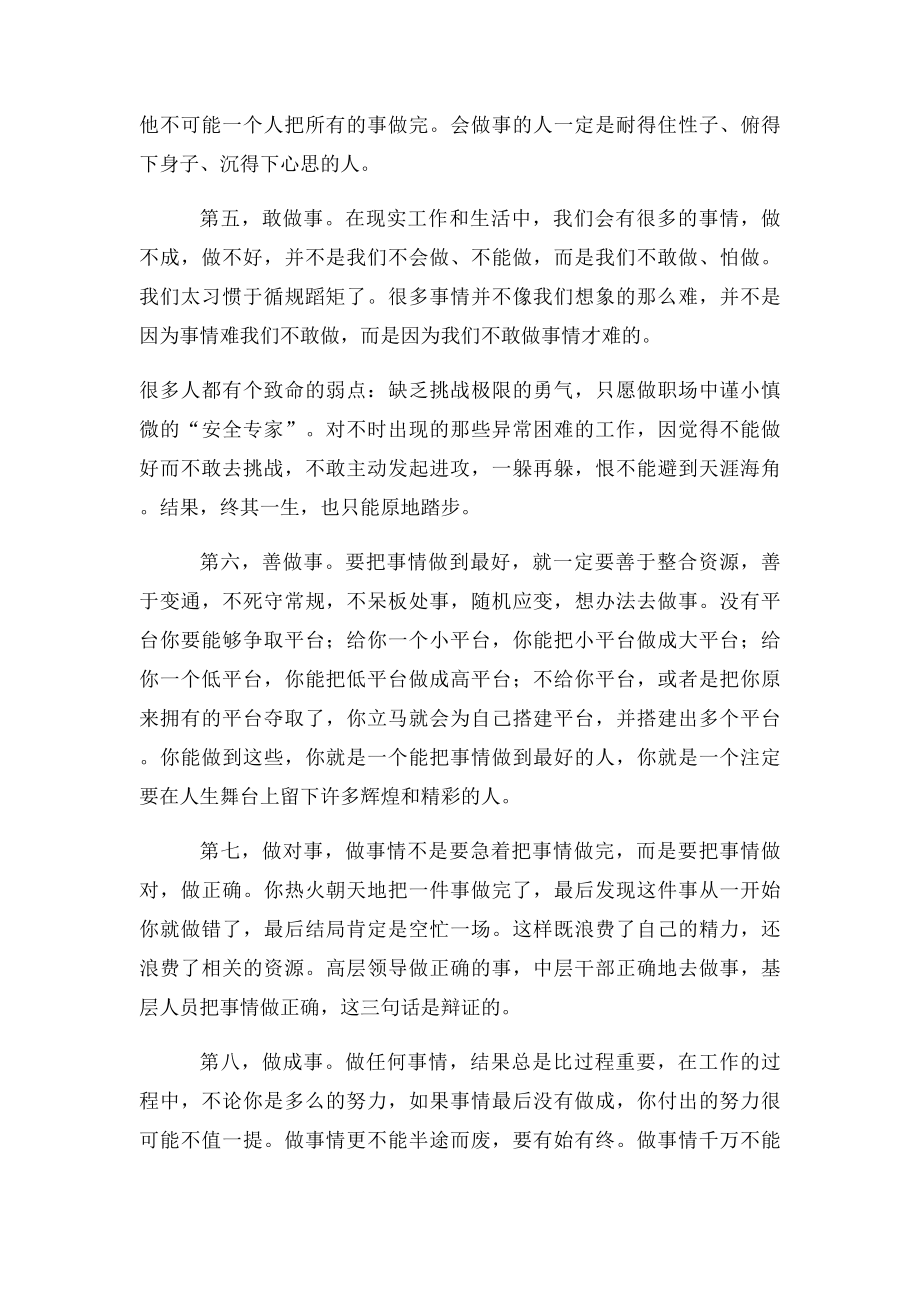 李嘉诚说把每一件事情做得最好,是为了自身的不断进步.docx_第3页