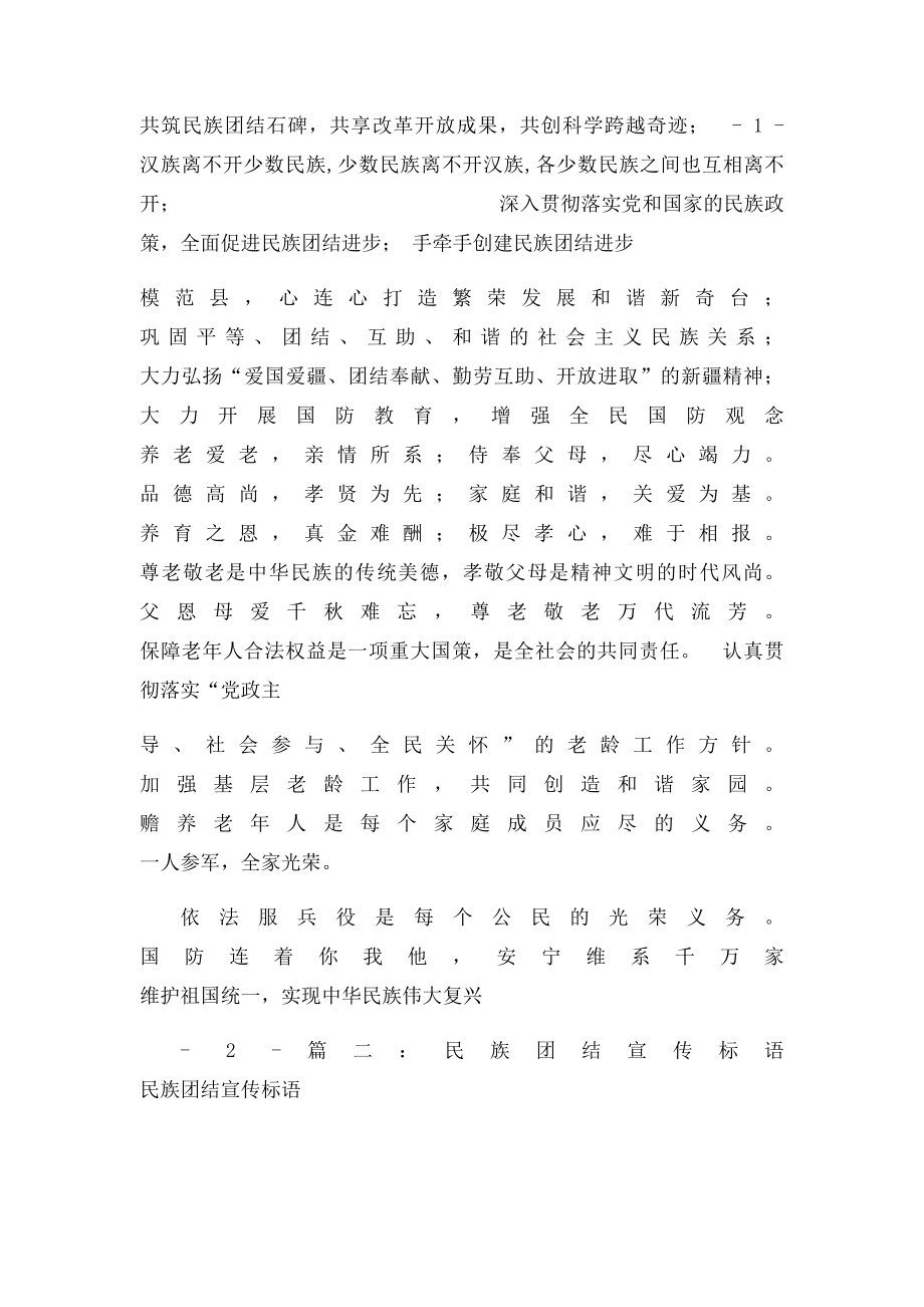 民族团结语口号.docx_第2页