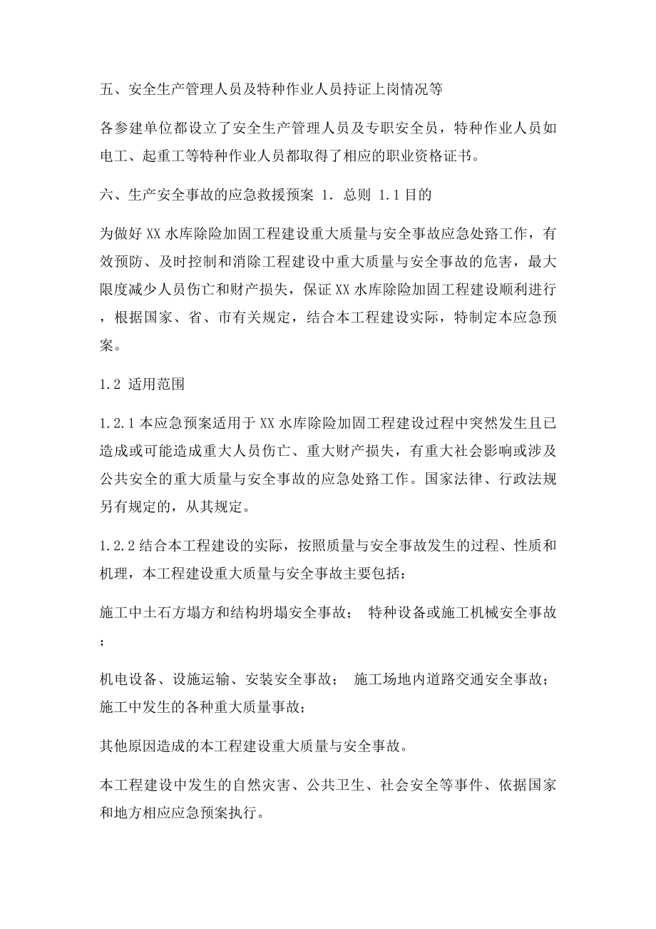 水库除险加固工程安全生产保证措施方案.docx_第2页