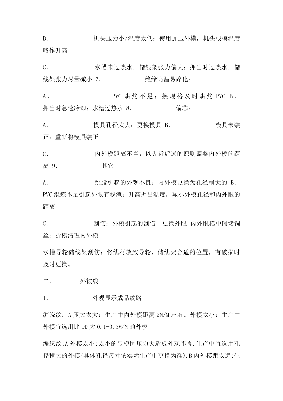 电线押出常见问题点及对策.docx_第2页