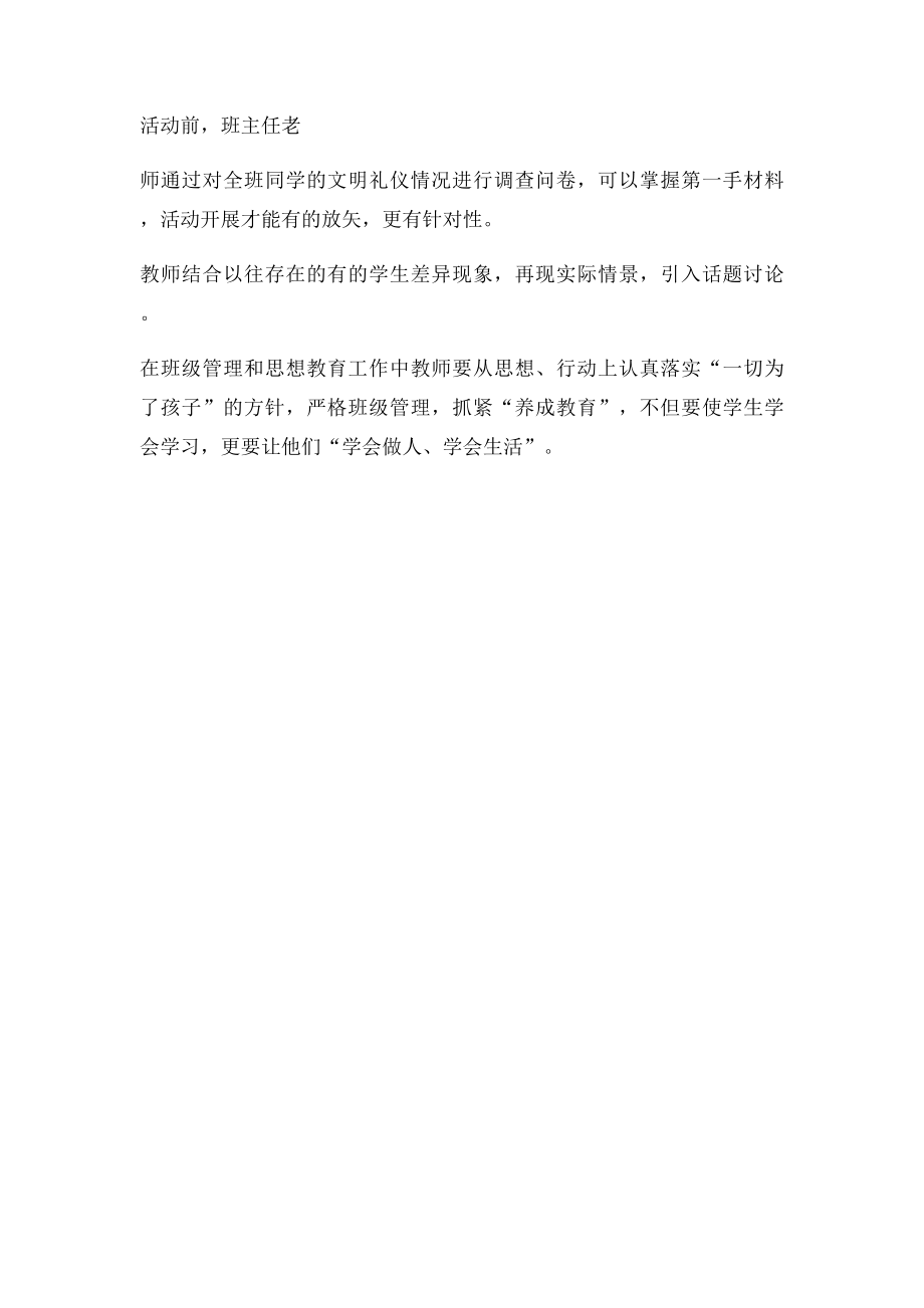 班级活动方案设计.docx_第3页