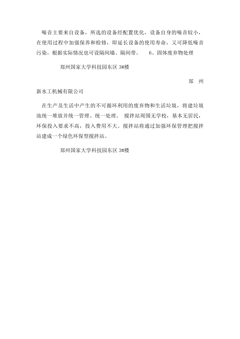 环保型混凝土搅拌站功能介绍.docx_第2页