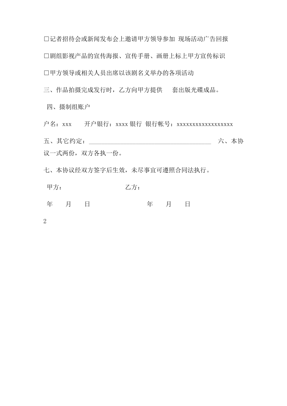 电影赞助合同.docx_第2页