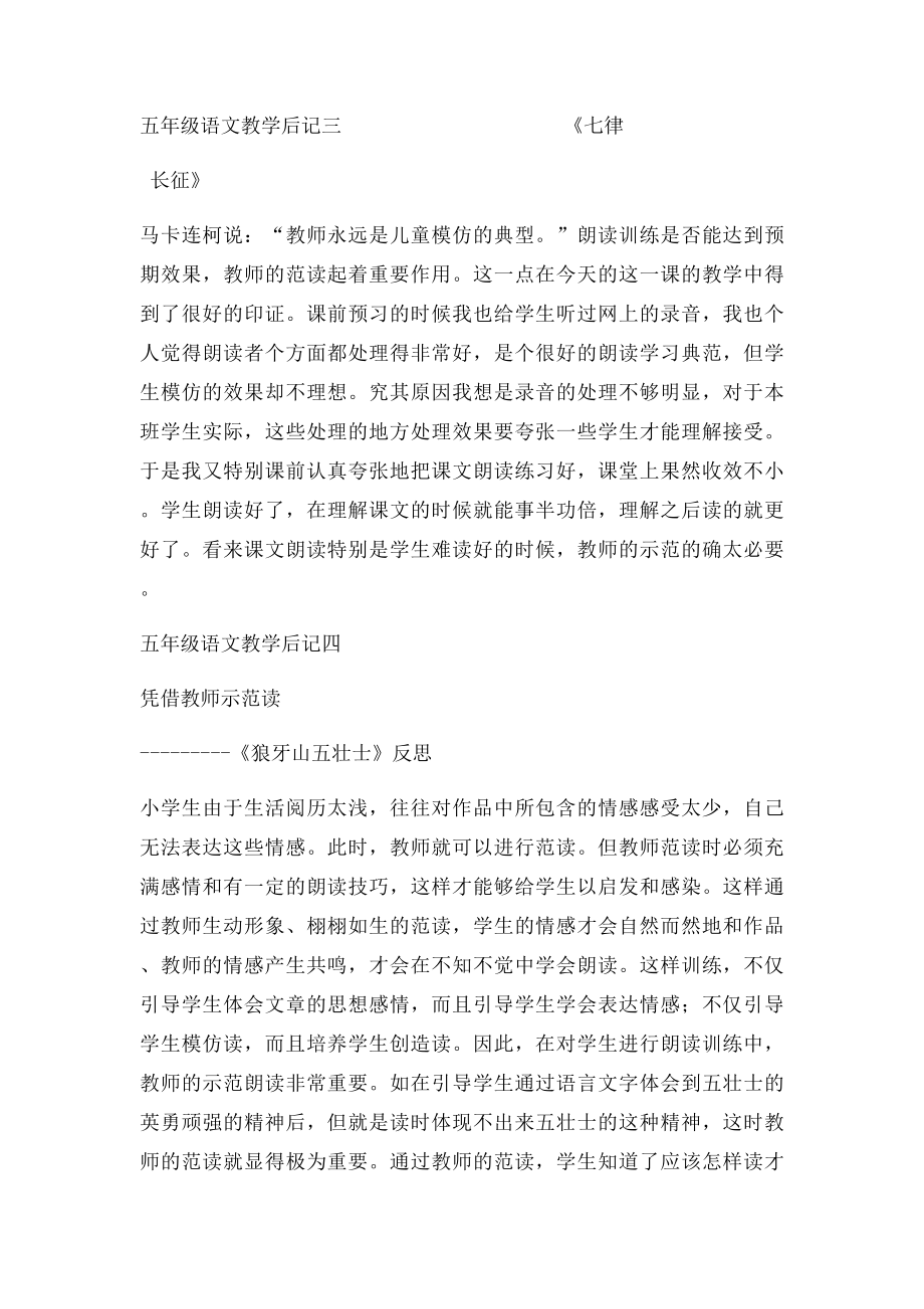 朗读小课题研究反思4个.docx_第2页