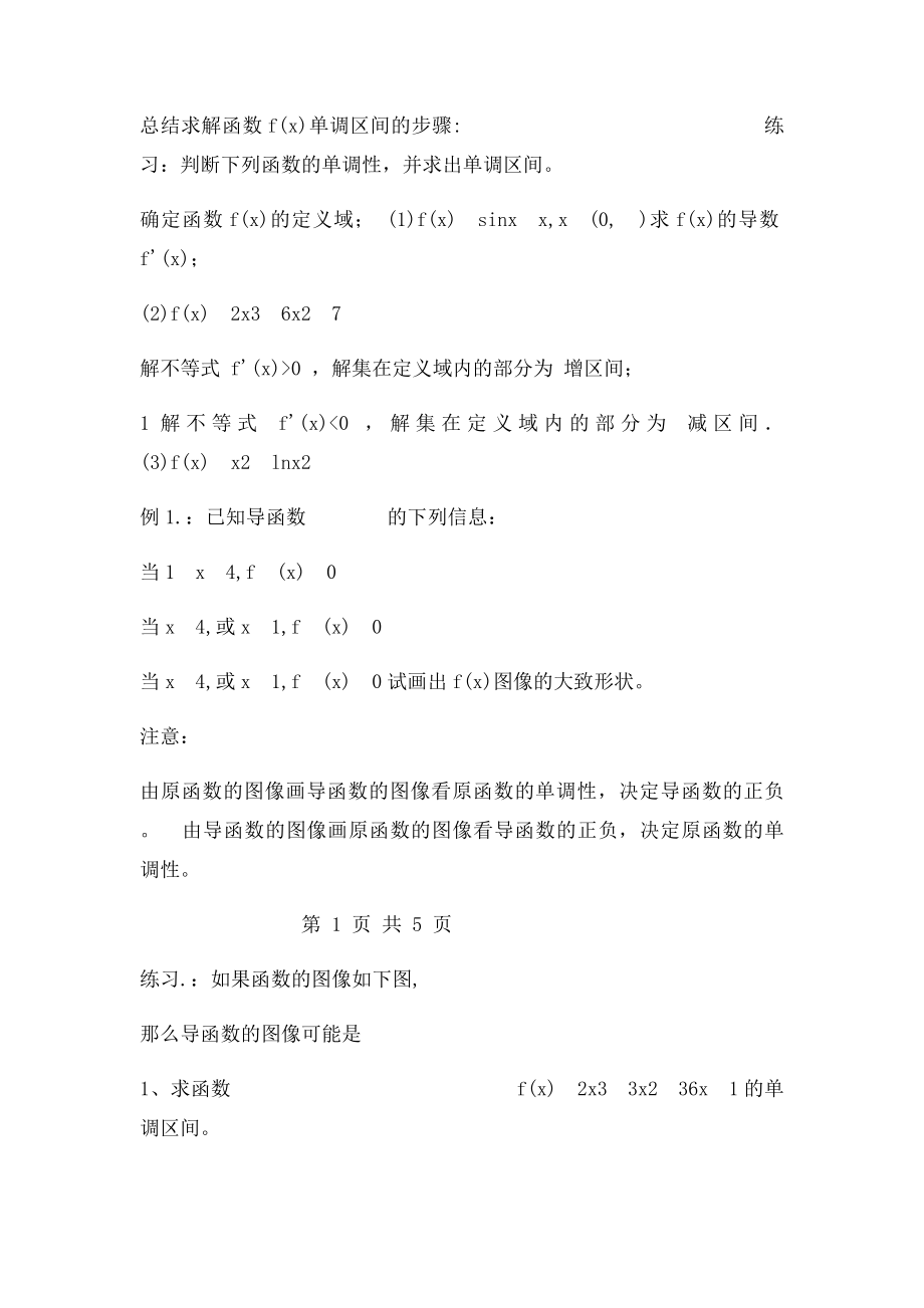 用导数求切线方程的四种类型(2).docx_第2页