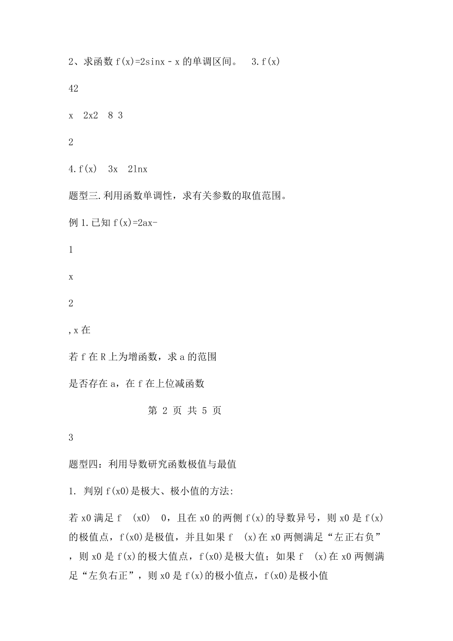 用导数求切线方程的四种类型(2).docx_第3页