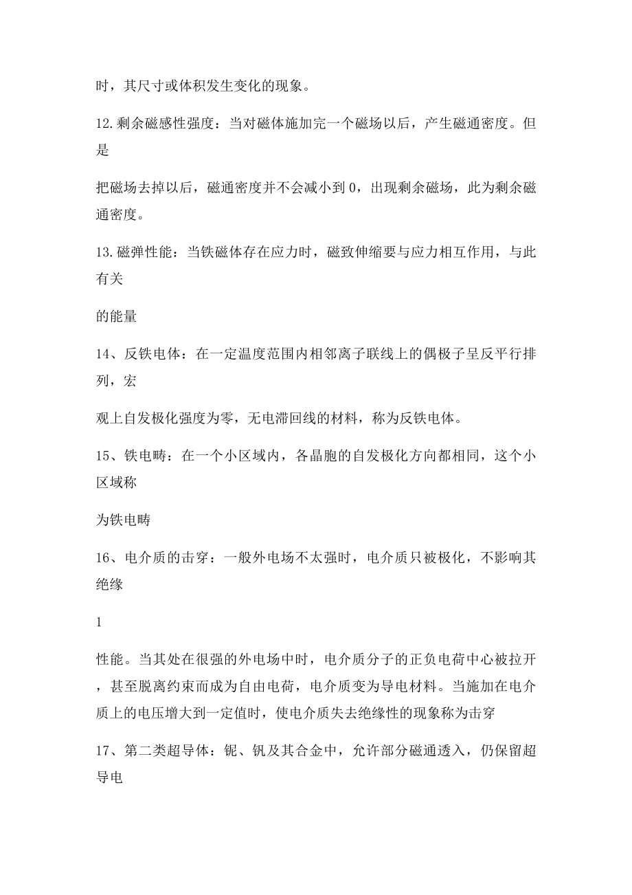 材料物理复习题.docx_第2页