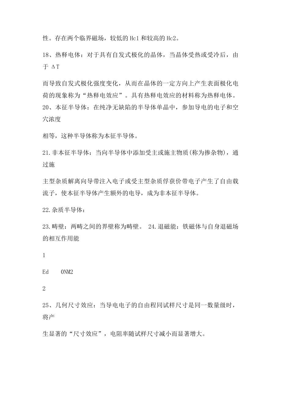 材料物理复习题.docx_第3页