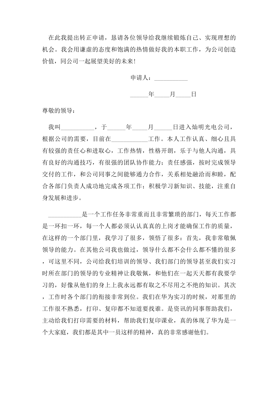 申请转正决心书.docx_第2页