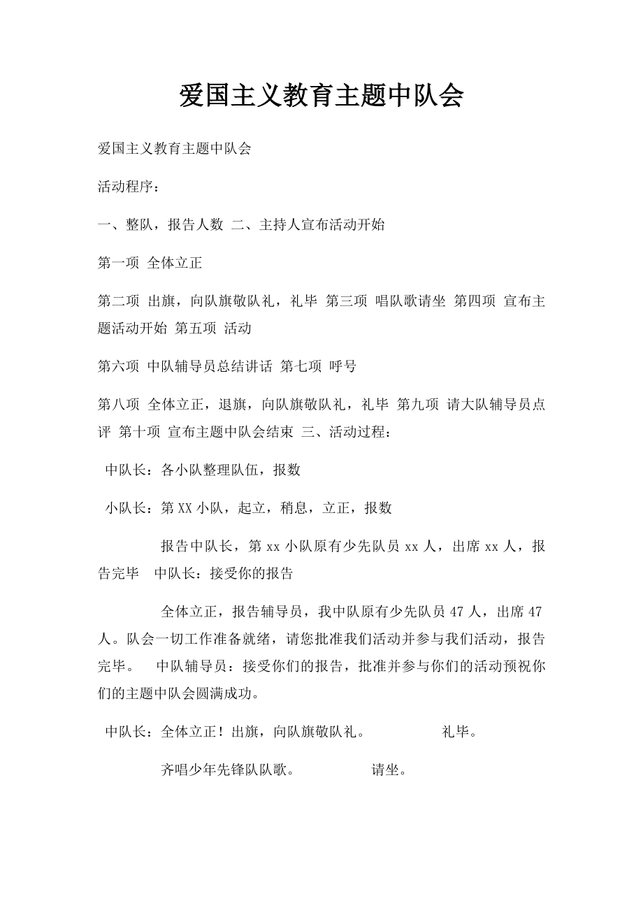 爱国主义教育主题中队会.docx_第1页