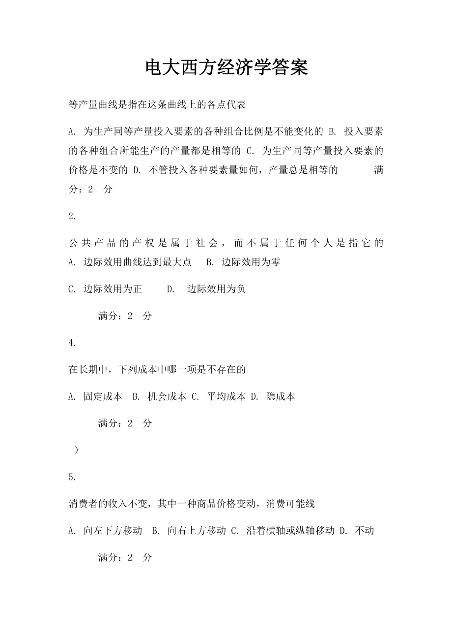 电大西方经济学答案.docx_第1页