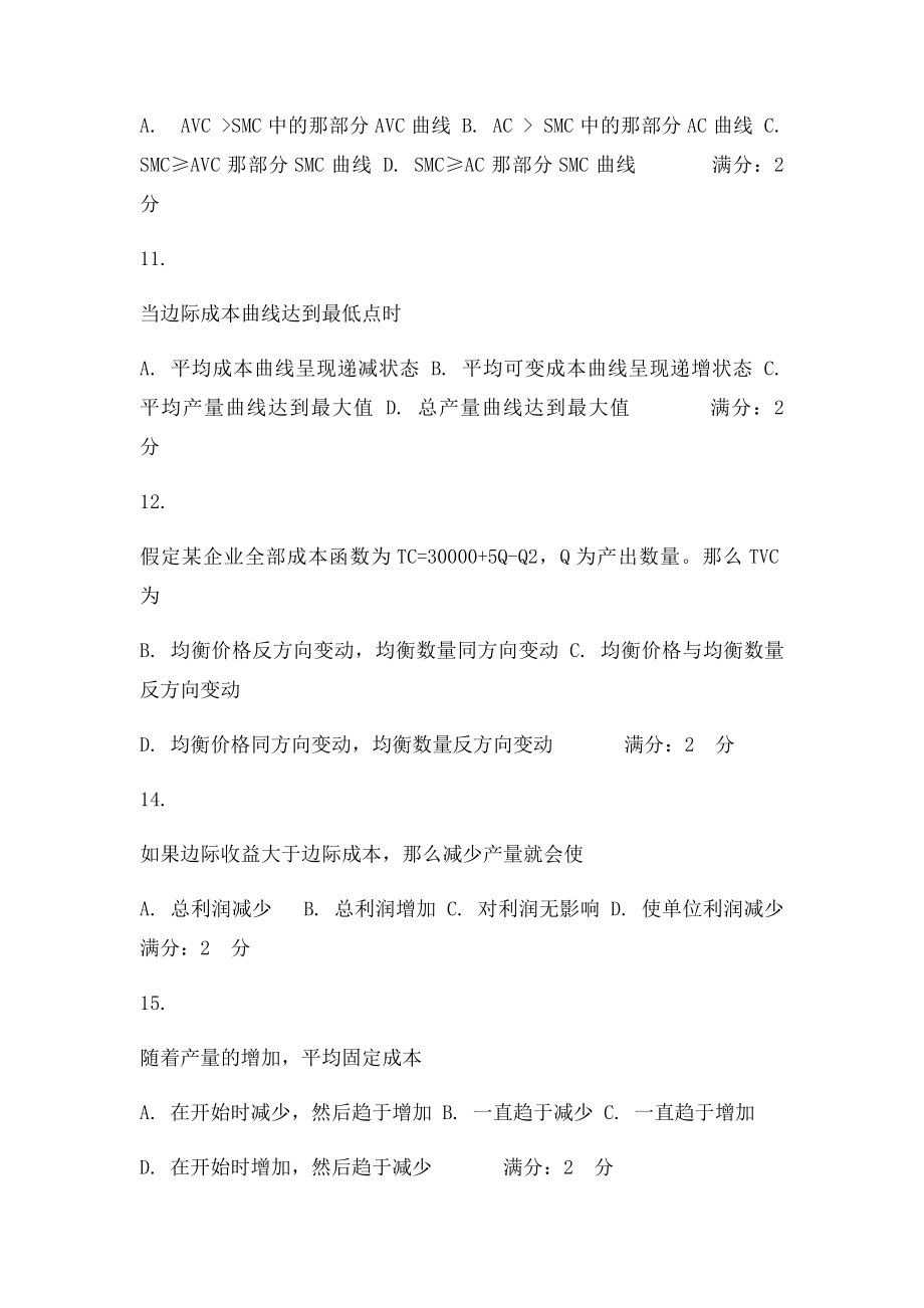 电大西方经济学答案.docx_第3页