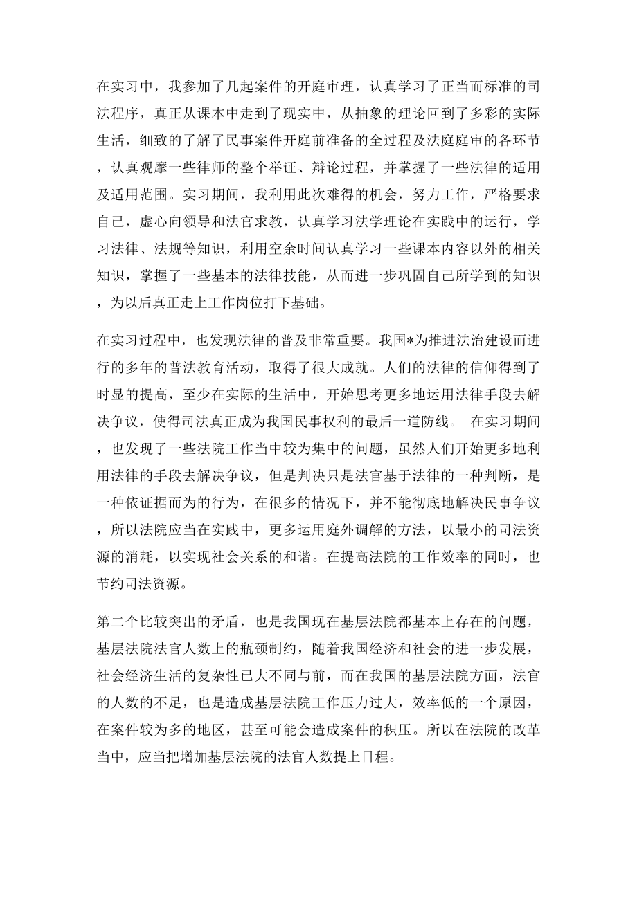 暑期人民法院社会实践报告.docx_第2页