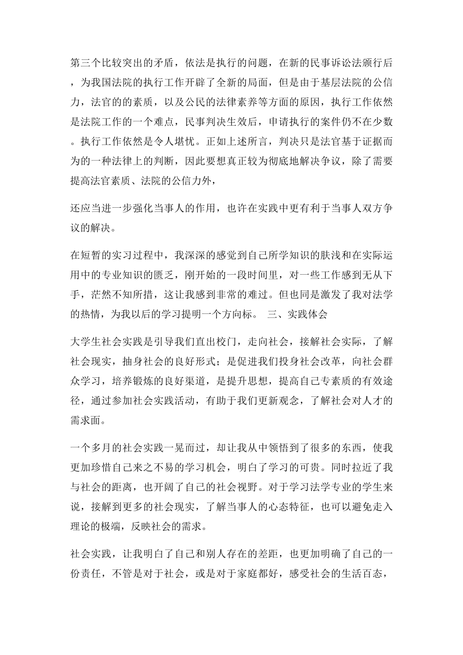 暑期人民法院社会实践报告.docx_第3页