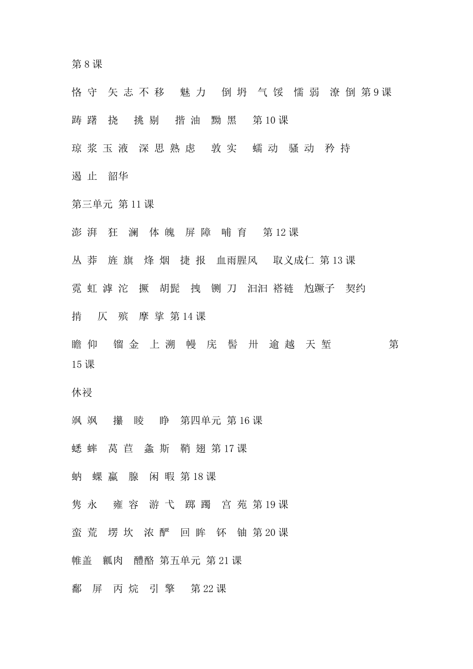 河大语文七年级下册生字注音.docx_第2页