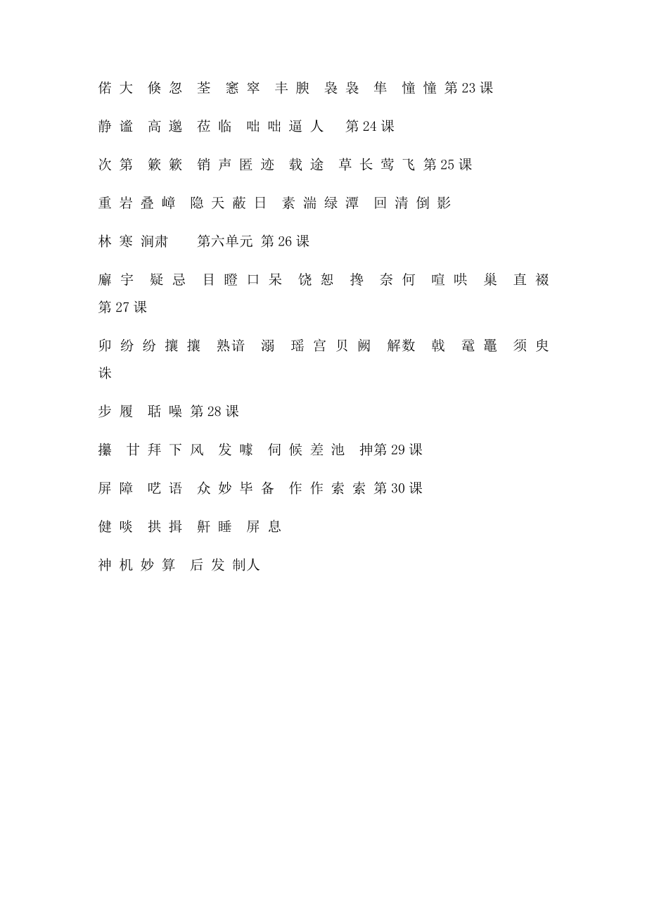 河大语文七年级下册生字注音.docx_第3页