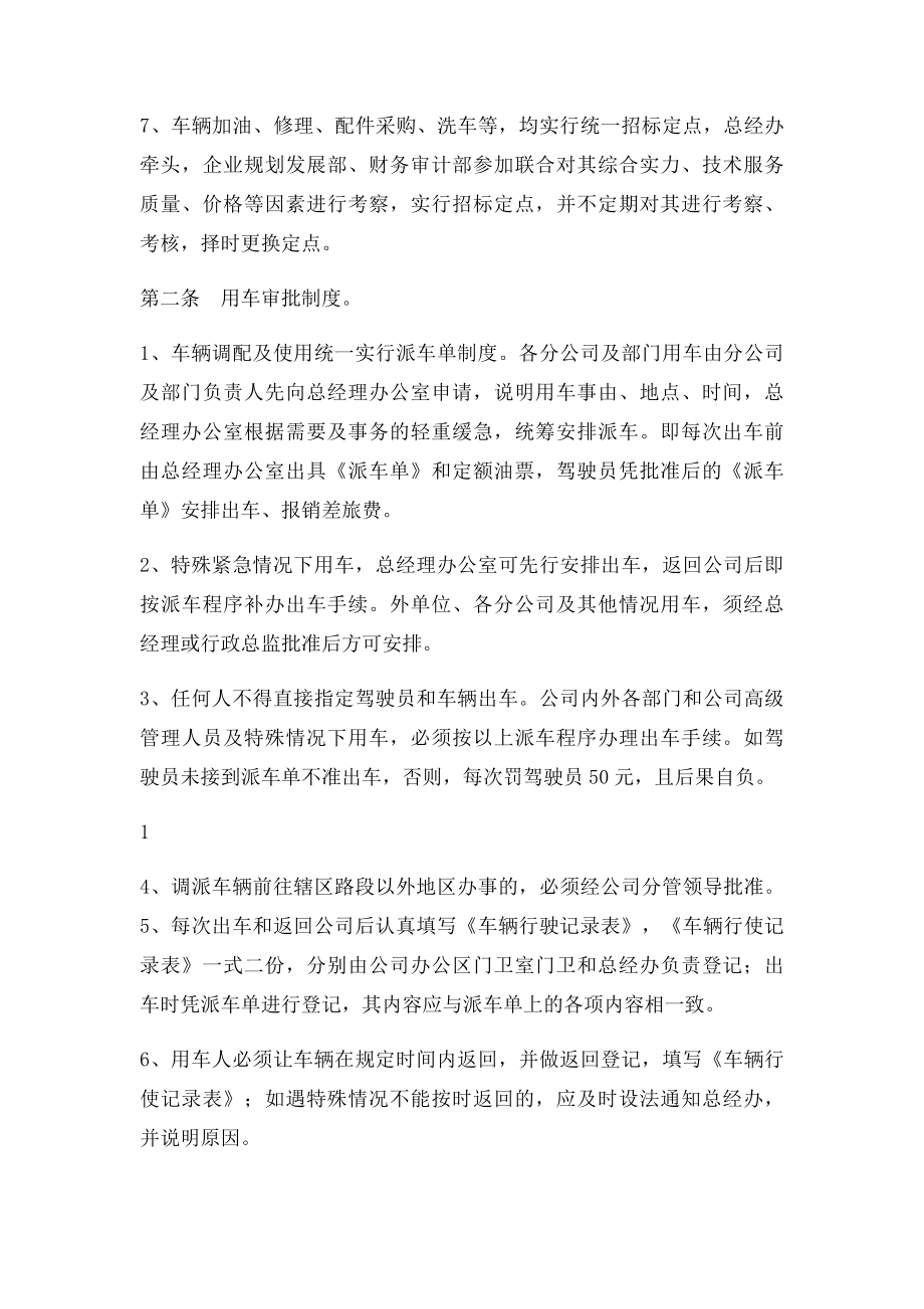 某集团公司车辆使用管理办法.docx_第2页