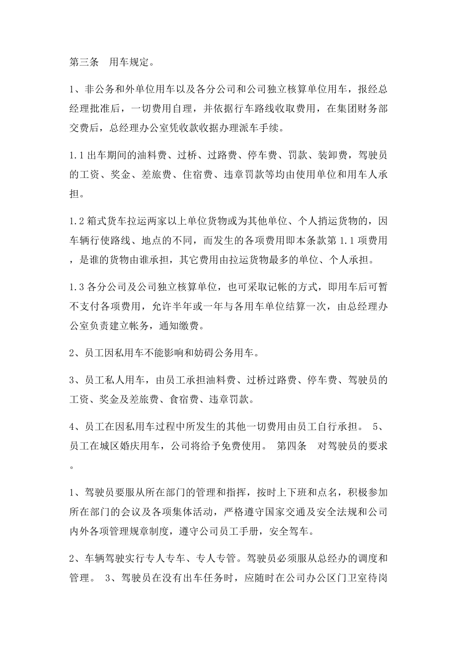 某集团公司车辆使用管理办法.docx_第3页