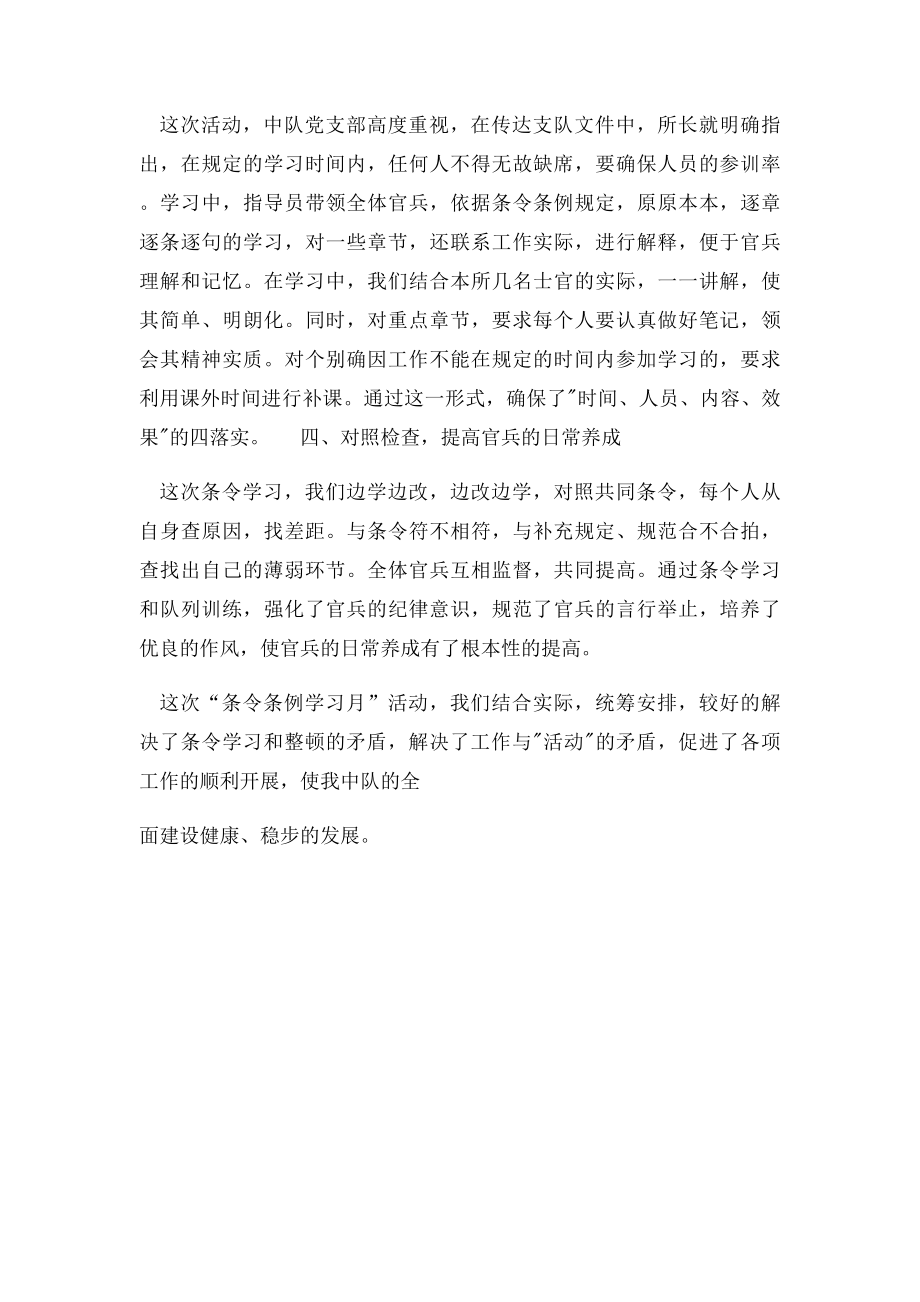 条令条例学习月活动心得体会.docx_第2页