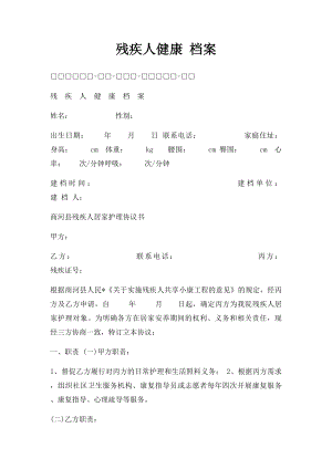 残疾人健康 档案.docx